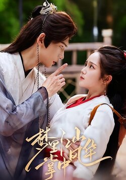 梦里江山，掌中风华封面图