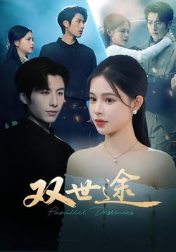 双世途封面图