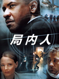 局内人（2006） 普通话封面图