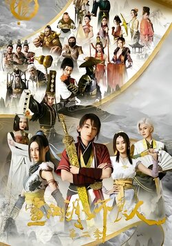 画江湖之不良人 第二季封面图