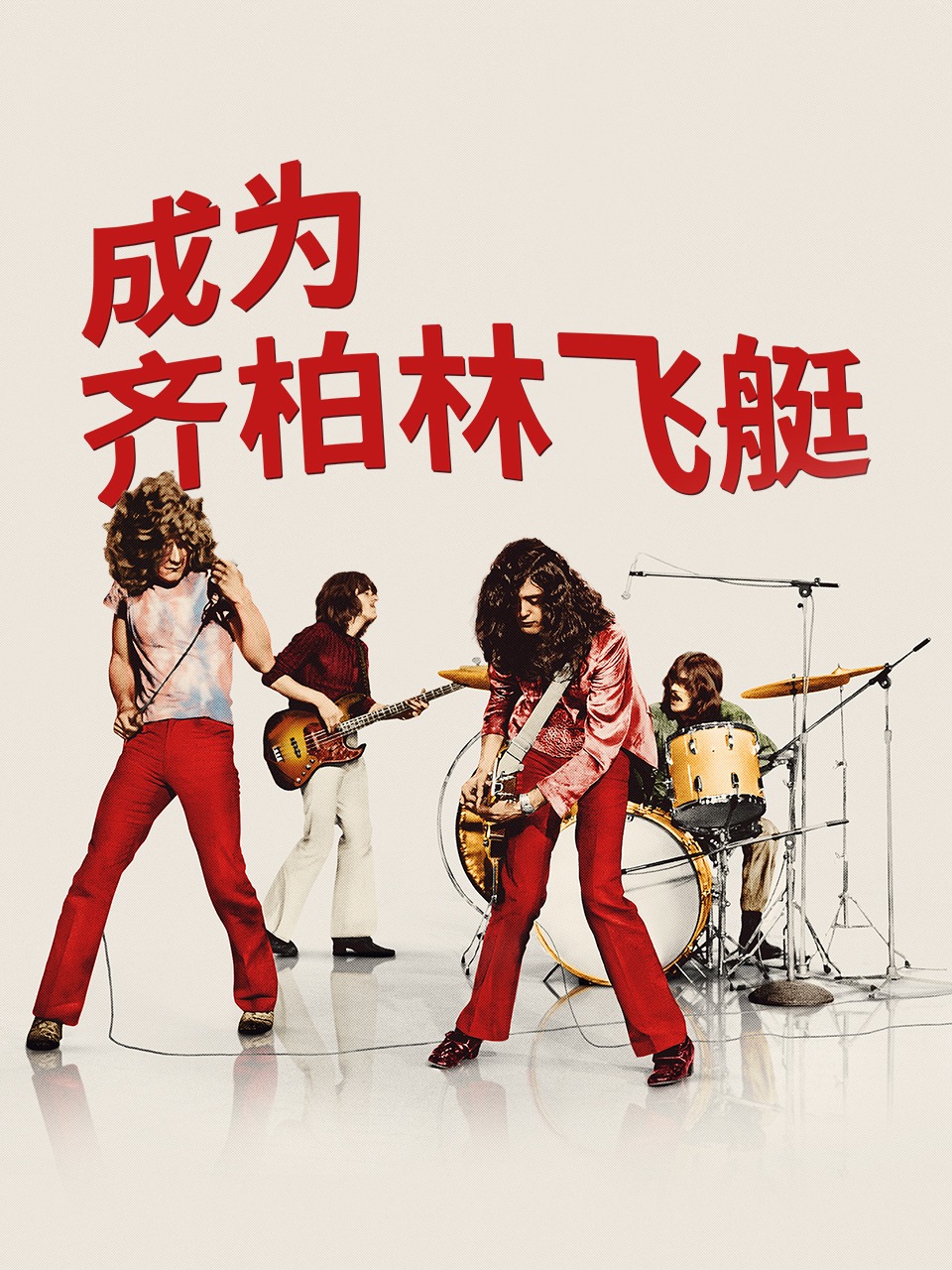 齐柏林飞艇：狂热的诞生封面图