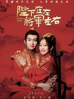 陛下在左，将军在右