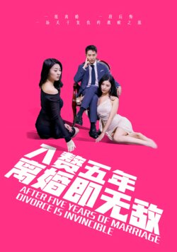 入赘五年，离婚即无敌封面图