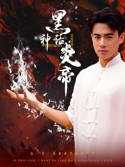 黑神话炎帝封面图