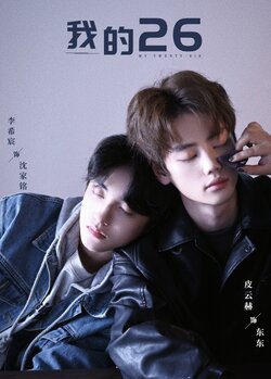 我的26封面图