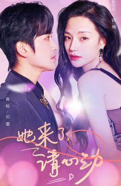 她来了，请心动封面图