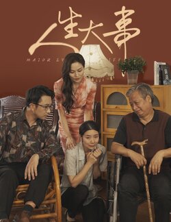 人生大事封面图