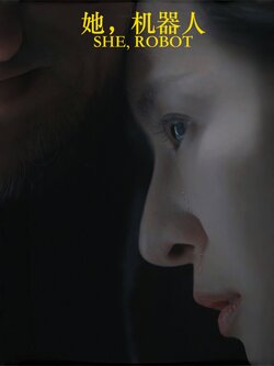 她，机器人封面图