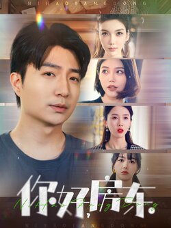 你好，房东封面图