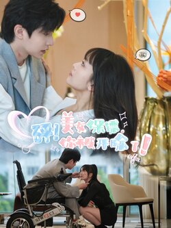 砰！美女保镖，你被开除了封面图