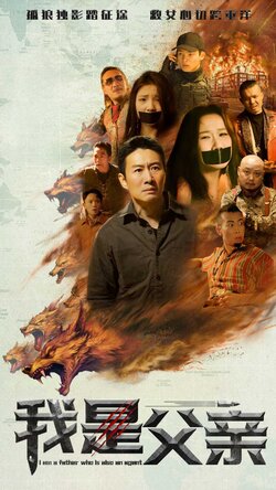 我是父亲封面图