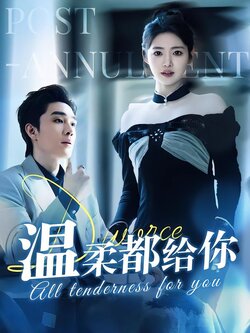 温柔都给你封面图