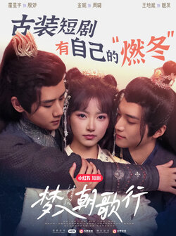 梦入朝歌行封面图