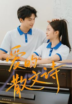 爱的散文诗封面图