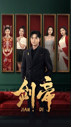 剑帝$剑帝无双封面图