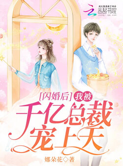 退婚后我被千亿总裁宠上天封面图