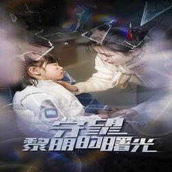 守望lm的曙光封面图