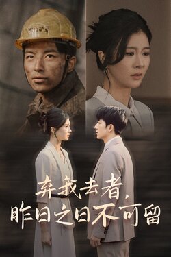 弃我去者，昨日之日不可留封面图