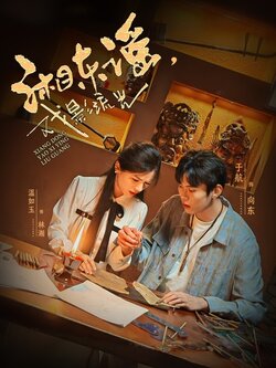 湘东谣，戏影流光封面图