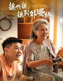 摇啊摇，摇到外婆桥封面图