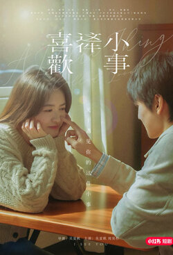 喜欢这件小事封面图