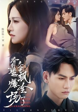 乔先生，夫人她飒爆全场了封面图