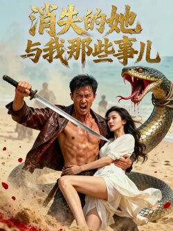 孤岛爱之狂野迷踪封面图