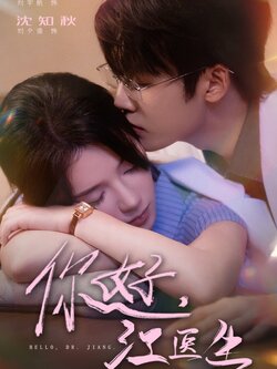 你好，江医生封面图