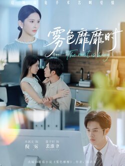 雾色靡靡时封面图