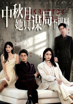 商战女王只谋权不谋爱封面图