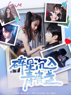 碎星沉入青瓷盏封面图