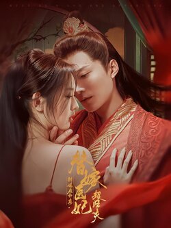 新婚夜和离，替嫁医妃超旺夫封面图