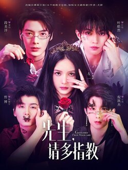 先生，请多指教封面图