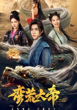 蛮荒大帝封面图