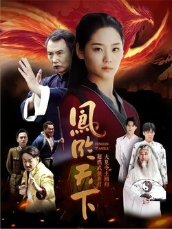 凤临天下封面图