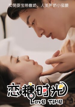 恋糖时光封面图