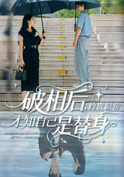 破相后，矜贵影帝才知自己是替身封面图