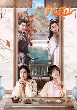 娘子在上封面图