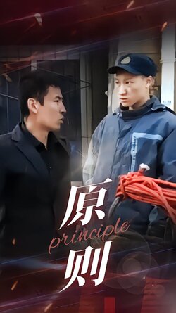 原则封面图