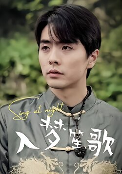 入梦笙歌封面图