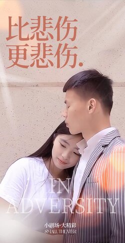 比悲伤更悲伤封面图