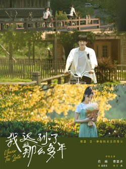 我迟到了那么多年封面图