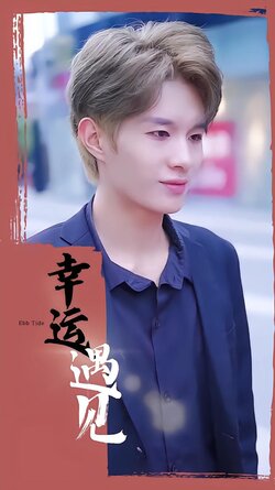 幸运遇见封面图