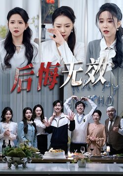 后悔无效封面图