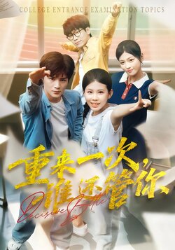 决战高考之生死时速封面图