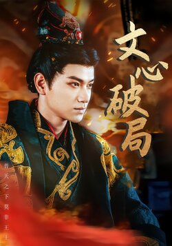 文心破局封面图