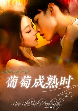 葡萄成熟时封面图