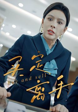 买定离手封面图