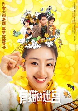 有猫的迷宫封面图