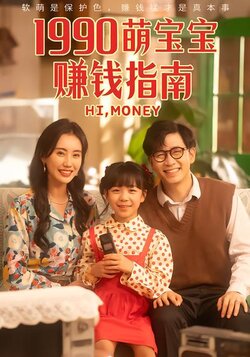 1990萌宝宝赚钱指南封面图